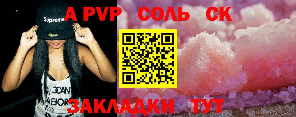 APVP  Alpha PVP Соль  Альфа ПВП крисы CK  А ПВП VHQ  Вход с VPN  Апрелевка 