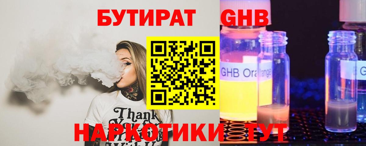 Бутират Butirat  Вход с VPN  Бутик  Апрелевка 