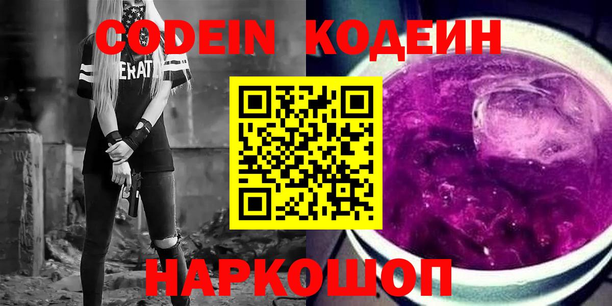 Кодеиновый сироп Lean Purple Drank  Кодеиновый сироп Lean Purple Drank  Вход с VPN  Апрелевка 