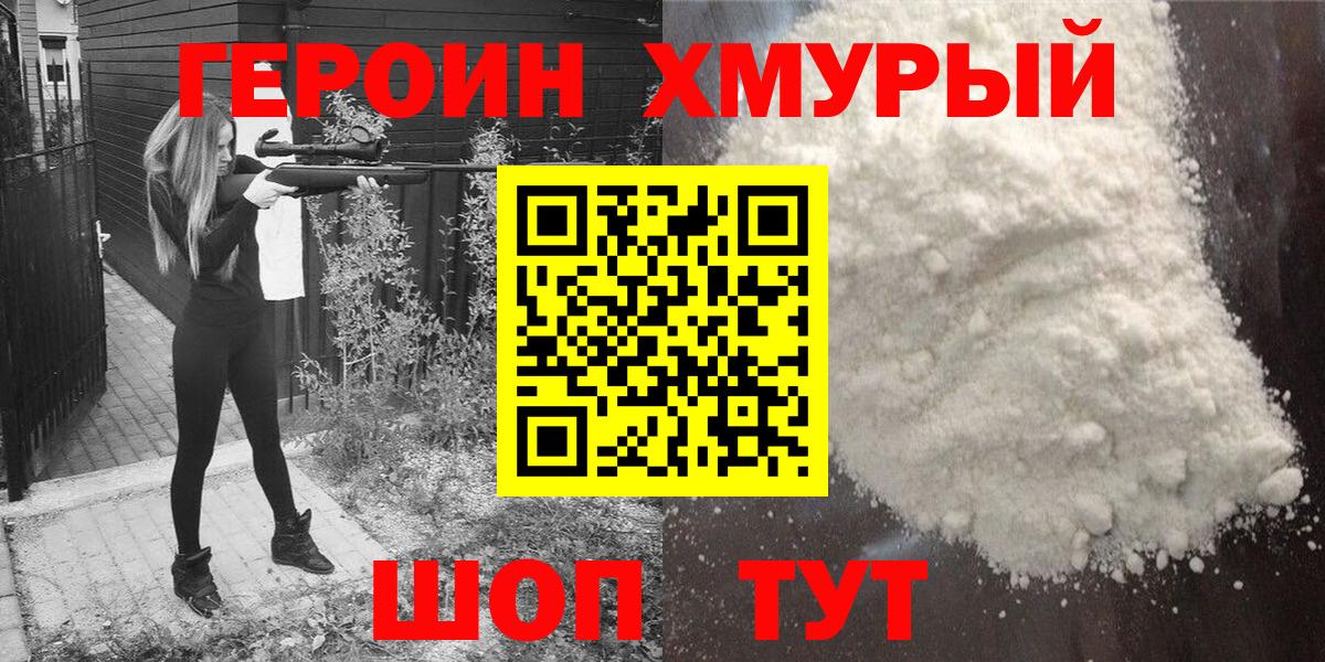 ГЕРОИН гречка Апрелевка