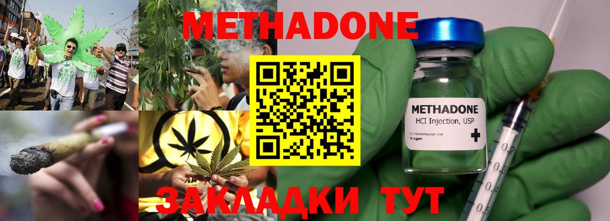 Метадон methadone  Вход с VPN  Метадон мёд  Апрелевка 